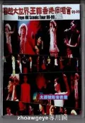 爆品 破盤價⏎王菲 98-99唱遊大世界香港演唱會卡拉OK2DVD盒裝實物圖 露天熱搜