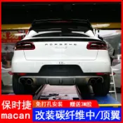 S7✌14-22款保時捷Porshe Macan 改裝 HAMAN哈曼卡夢中尾翼 定風翼 空力套件 車身外觀裝飾件❀88