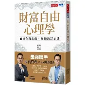 【樂辰書店】.財富自由心理學：療癒金錢焦慮，修練致富心態 蔡宇哲, 郝旭烈/著 _天下文化出版