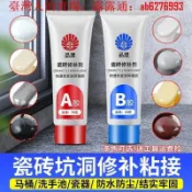 鶴町商社 免運~瓷磚修補劑 釉面瓷磚強力粘合劑 大理石修復膏 陶瓷地磚破洞補坑裂縫 瓷磚修補劑 陶瓷膏 磁磚膠