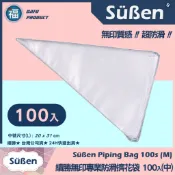 含稅★台灣公司貨【中號】專業防滑 擠花袋 100入/包 擠花 奶油霜 裱花袋 裱花 餅乾 蛋糕 烘焙工具 拋棄式擠花袋