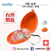 ❰免運❱ 華德-CPR急救面罩 EMT 台灣製造 急救設備  醫院診所 救護車 居家醫護包 隨身救護包