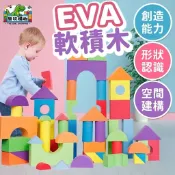 泡棉積木 EVA積木 蓋房子 54片組 海綿積木 益智積木 軟積木 泡沫積木 城堡 早教 安全柔軟耐用 60576