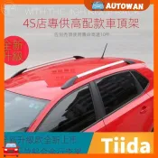 【Tiida專用】尼桑 日產Tiida産兩廂行李架 鋁閤金車頂架免打孔裝飾車頂豎桿高配行李架改裝 裝飾高CP值