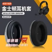 樂拼購🔥搶先買適用HYPERX金士頓夜鷹S耳機套奧蒂茲耳機罩極度未知Cloud Orbit s保護套頭戴式海綿套皮套