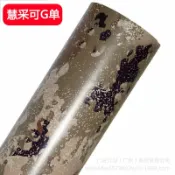 全球選品1館 生活百貨 迷彩膜磨砂改色膜迷彩貼膜改裝貼紙 星空荒漠1.5m寬*1m