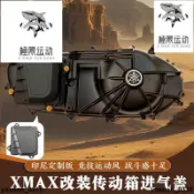 廠家出 適用於17-24款雅馬哈XMAX改裝傳動箱進氣蓋 XMAX300戰鬥型傳動蓋