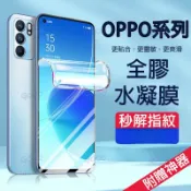 OPPO滿版保護貼 水凝膜 A6X A5Pro A38 Reno 16 15Pro 14F Find X9U X8