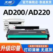 滿299發貨天熙適用原裝震旦220硒鼓AD220MNW碳粉AD200PS震旦ADDT-220s墨粉盒AURORA AD2