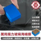 【168批發倉庫-台灣現貨】玻璃清潔磚 清潔海綿 拋光棉 拋光磚 萬用魔力玻璃海綿擦 拋光海綿 玻璃油膜 鏡面擦