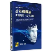 (店+)【高點】計算機概論重要題型完全攻略 蕭維文 9786264113465