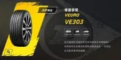 【頂尖】全新輪胎 登陸普 VE303 195/65-15 結合肅靜性及操控安定性 全新模具技術除去胎面氣孔 分期零利率