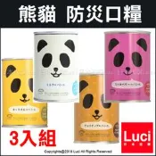巧克力 PANCAN 熊貓 麵包罐頭 超值3入組 防災口糧 可存放3年 5年 地震 登山 露營 野外求生 日本代購