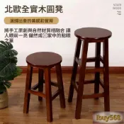 (店+)【可開發票】 凳子 木凳 小板凳 實木凳子 高腳圓凳 現代簡約酒吧凳 圓餐凳 復古凳 前臺奶茶凳 商用椅子