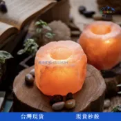 【典云嵐】晶彩天成🌟橙鹽喜馬拉雅粉鹽蠟燭台鹽燈工藝品酒店民宿香薰擴香擺件節日禮品自然晶鹽天然精華