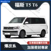 福斯 VW T5 T6 四門氣密 隔音條 全車隔音套組 汽車隔音條 隔音條 密封條 車門密封條 門縫條 車防護條 氣密條
