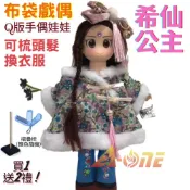 ALL SPLENDID 【A-ONE 匯旺】希仙公主 Q版手偶娃娃 布袋戲偶 送梳子可梳頭 換裝洋娃娃家家酒衣服配件芭比娃娃卡通布偶玩偶玩具公仔