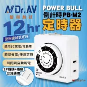 定時器【聖岡科技】PB-M2 太簡單12小時倒計時定時器 機械式 節能定時器 電動車 充電器 居家 露營 悠遊戶外