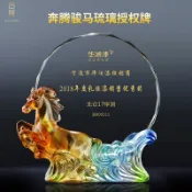 協貿國際日用品生活10館 金立達馬琉璃獎杯獎品年會水晶獎杯定制刻字獎牌授權頒獎紀念禮品