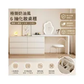 (店+)最低價✨免運 奶油風拼接鬥櫃化妝桌一體櫃 隱藏無拉手六抽衣物收納櫃 波浪燈鏡透明梳妝椅 主臥大容量輕法式多功能梳妝收納組