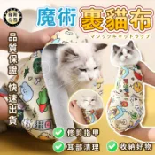 【台灣現貨】寵物包貓布 百貼自黏固定袋 防貓抓咬 防應激安撫巾 懶人收納包 化妝包 外出便利貓咪用品