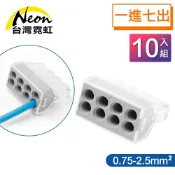 台灣霓虹 電工1進7出軟硬線快接端子0.75-2.5平方毫米10入組 電線快速連接器 接線端頭 軟硬導線