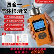 晴光選物 【店長推薦 品牌好貨】泵吸式四合一氣體檢測儀便攜可燃氧氣硫化氫一氧化碳濃度報警器