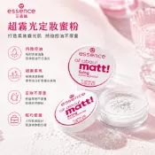 essence 艾森絲 超霧光定妝蜜粉 11g 控油蜜粉 持久定妝 隱形毛孔 持妝 柔焦妝感【小三美日】D231611