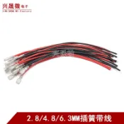 【量大價優】2.8/4.8/6.3MM插簧帶護套端子連接線 開關 電位器 插座接線母端子
