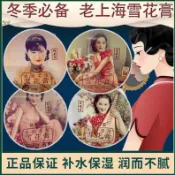 上海女人雪花膏溫和滋潤面霜水潤嫩膚雪花膏冬季護膚雪花膏80g