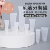 軟管乳液分裝罐 軟管瓶 擠壓瓶 軟管分裝瓶 牙膏分裝 乳液分裝 化妝品分裝 旅行分裝瓶 分裝罐 分裝瓶