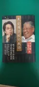 《李登輝學校的教誨》ISBN:9576076811 圓神 先覺 李登輝/小林善紀 無劃記 61O
