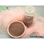 (店+)黑鹽 -  喜馬拉雅山 沐浴鹽 黑岩鹽 岩鹽 沐浴黑鹽  DIY 溫泉 手作 文創 五金 原料