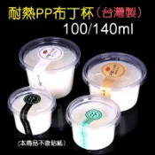 廚房大師-耐熱PP布丁杯 醬料杯布丁瓶 酸奶瓶 奶酪杯 乳酪杯 奶酪瓶 玻璃杯 玻璃瓶 保羅瓶 醬料盒(同規格買四送1)
