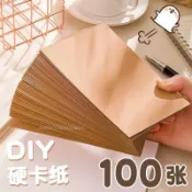 【品質五金】100張送貼紙白卡DIY明信片單詞卡空白兒童節手繪賀卡手持卡簡約風