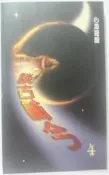 ✤AQ✤ 談古論今(4) 葉教授/光大⬅ 七成新 U7211