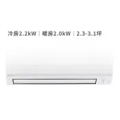 【Costco好市多】大金 2.3 - 3.1坪 2.0kW 經典V系列變頻冷暖一對一分離式冷氣 含運費及基本安裝 Daikin 2.0kW FTHF-V Series Split DC Inverter Air Conditioner with Heater Includes Shipment and Basic Installation