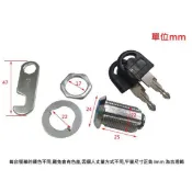 鎖頭 配電箱鎖頭組 DIY 改裝用之鎖頭 LO013 櫃箱鎖片鐵箱鎖 抽屜鎖 轉舌鎖 小門鎖 電氣箱鎖《昇瑋五金》