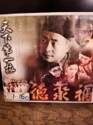 知飾家 (H5) 二手VCD 大陸劇 天下第一樓 21-32集