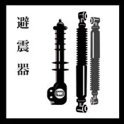 中華 三菱 Freeca 福利卡 貨車 前避震器 後避震器 右 單桶身 正廠件 日本Tokico