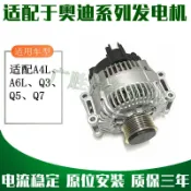 鑫誠批發網 【新店鉅惠】適用于奧迪A4 A4L B6 B7 B8 A6 A6L C5 C6 C7 Q3 Q5 Q7發電機總成