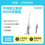 記峰家電館 【奇美CHIMEI】手持直立兩用HEPA吸塵器 VC-SA1PH0
