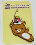 Rilakkuma鑰匙套(新光三越周年慶會員來店禮)