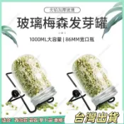 【寬口梅森瓶】苜蓿芽 西蘭花種 水培有機苗 芽菜 發芽罐 發芽瓶 青花椰苗 水培植物 水培盆栽 分體512D 寬口 水培