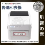 【現貨】芯燁 XP420B WIFI 熱感應 條碼機 網拍出貨神器 標籤機 7-11 全家 萊爾富 出貨單 小齊的家