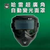 WIN五金 上好牌 哈雷液晶電焊面罩 自動變色 太陽能 電焊專用 液晶面罩