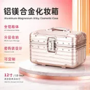 臻選時刻 【全鎂鋁合金】化妝箱 美妝行李箱 工具箱 手提拉桿箱 旅行箱 紋繡工具收納 12吋迷你 輕量防撞 專業級收納 附配件