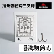 【獵漁人】BOMBADA 播州強靭鈎 日本製三叉鉤 日本經典老牌 路亞 顫泳 VIB 三叉鉤 三本勾