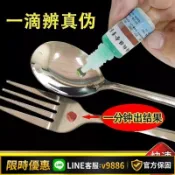 聚優甄選 【台灣公司 可開發票】不銹鋼檢測液304鑒別試劑識別化驗藥水錳含量316測試識別鑒別