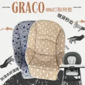 現貨⧓午後家選物｜GRACO餐椅坐墊 餐椅座兒童椅墊